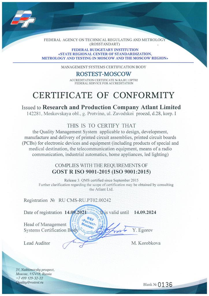 Сертификаты ООО НПП «Атлант» - производство и монтаж печатных плат.